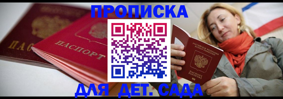 прописка в Вязьме