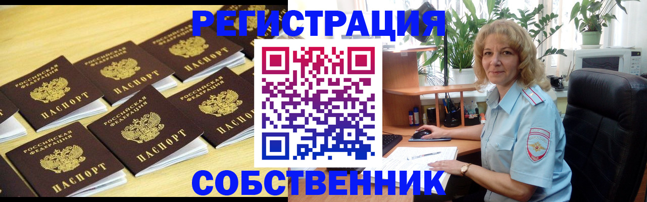 прописка от собственника в Вязьме